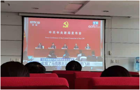 河南豫信公司黨員及領導干部收看介紹黨的十九屆六中全會精神的新聞發布會活動簡報