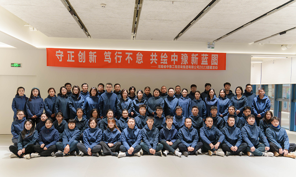 中豫咨詢集團舉辦“守正創新 篤行不怠 共繪中豫新藍圖”主題團建活動